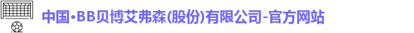 BB贝博艾弗森官网
